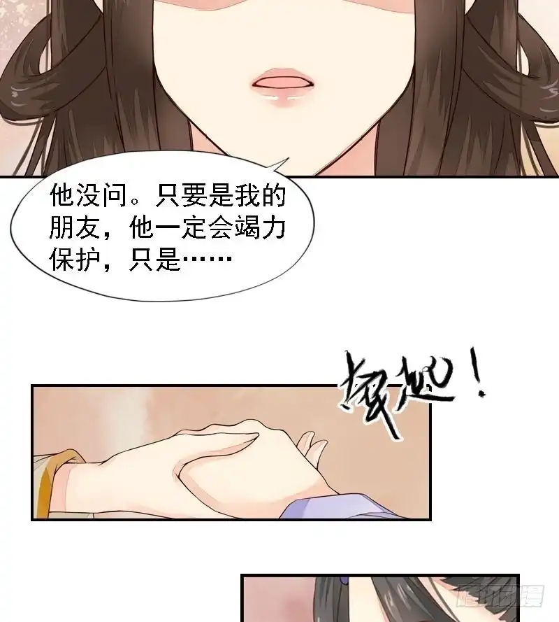 《孤芳不自赏》第23话 知己重逢 第22页