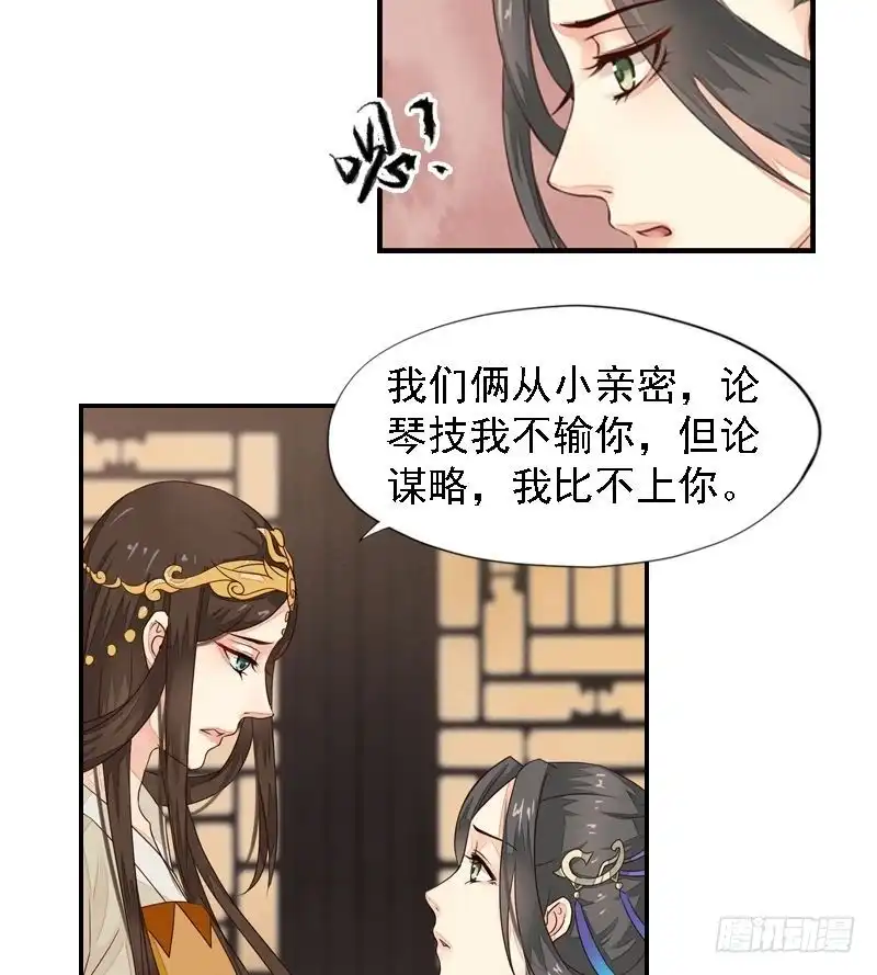 《孤芳不自赏》第23话 知己重逢 第23页