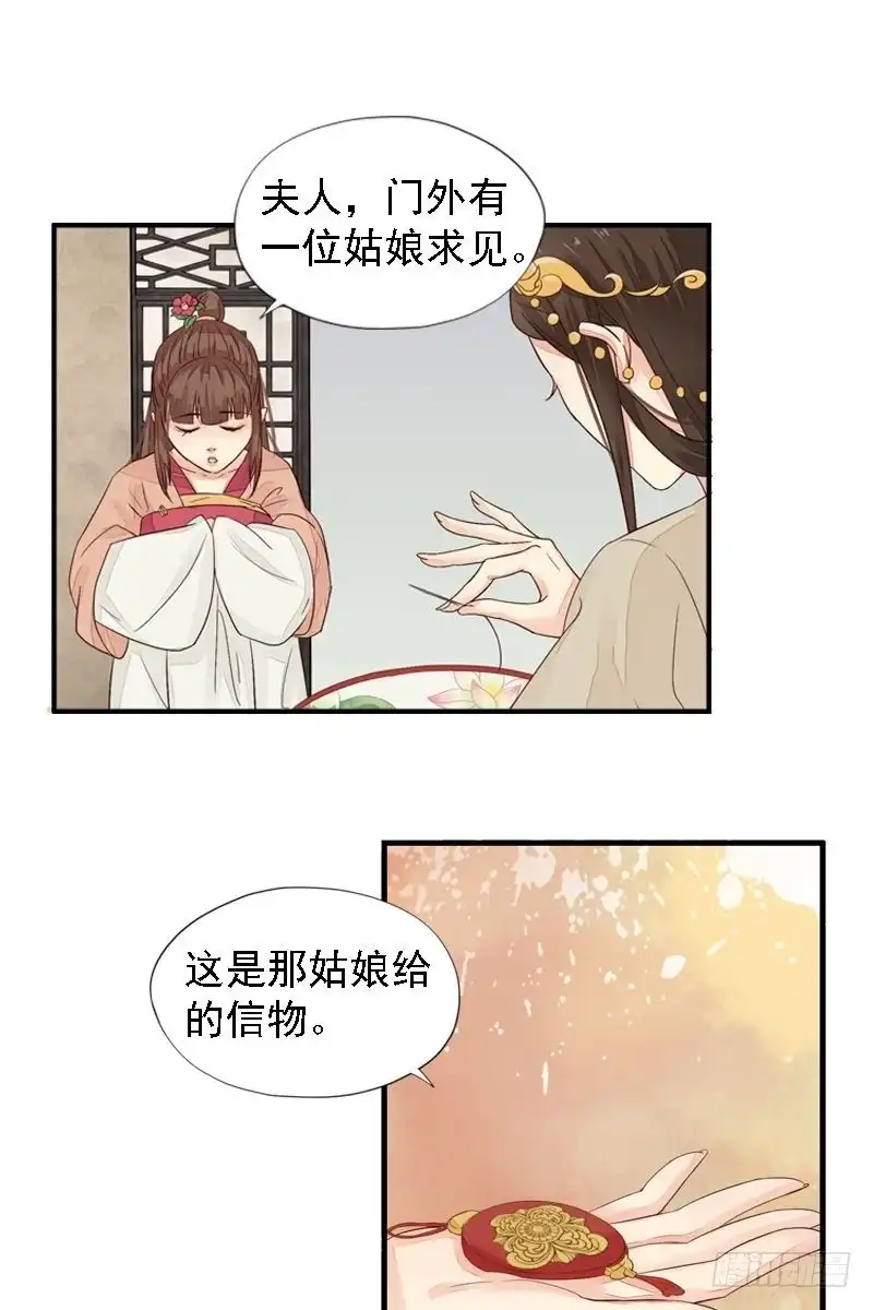 《孤芳不自赏》第23话 知己重逢 第2页