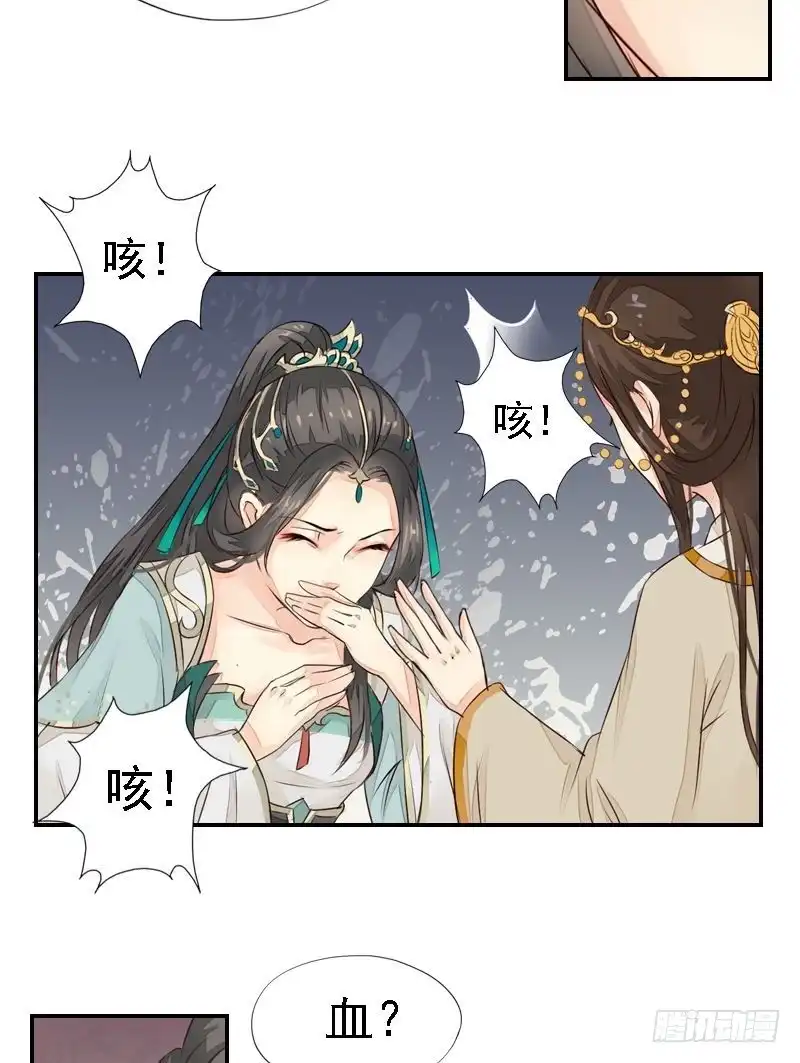 《孤芳不自赏》第23话 知己重逢 第15页