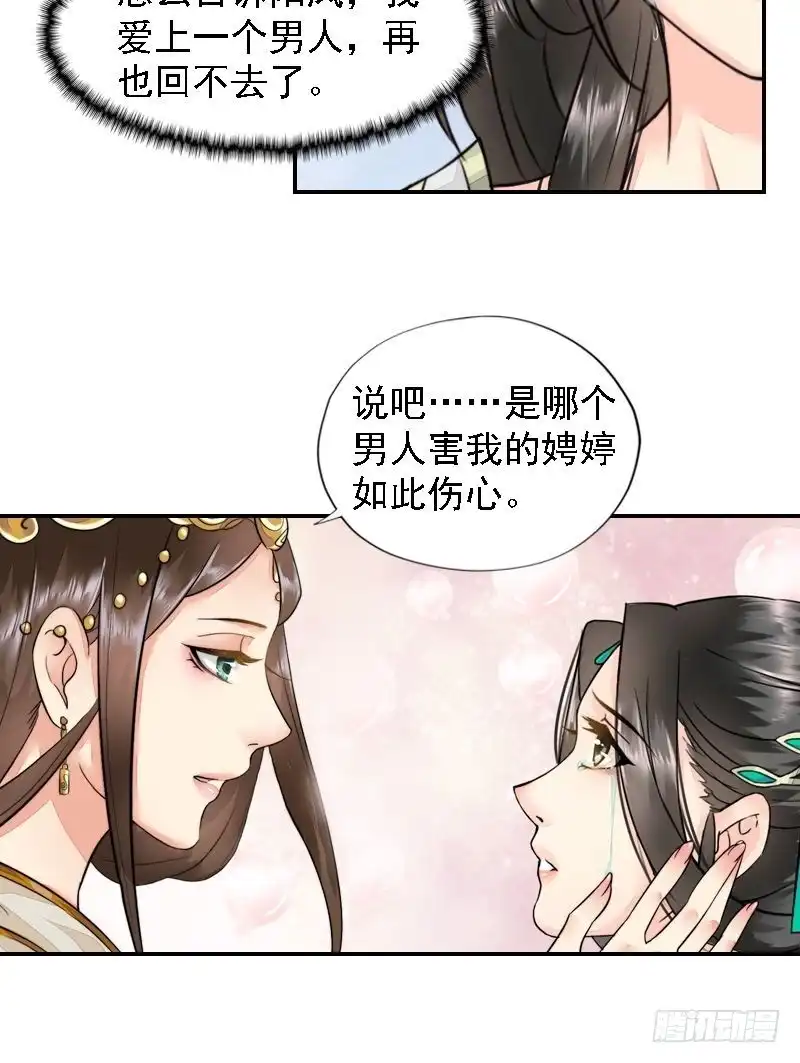 《孤芳不自赏》第23话 知己重逢 第12页