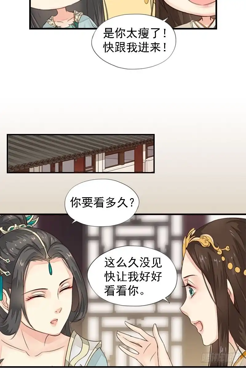 《孤芳不自赏》第23话 知己重逢 第5页