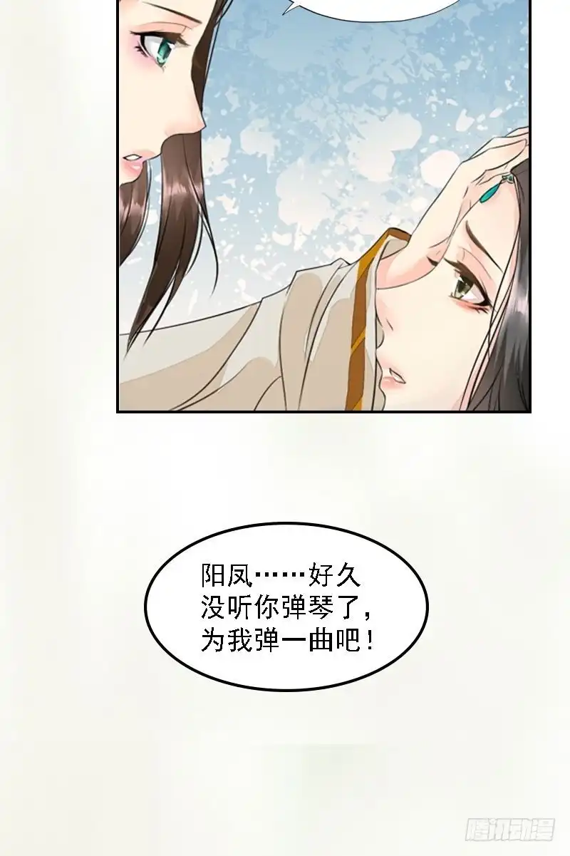 《孤芳不自赏》第23话 知己重逢 第9页