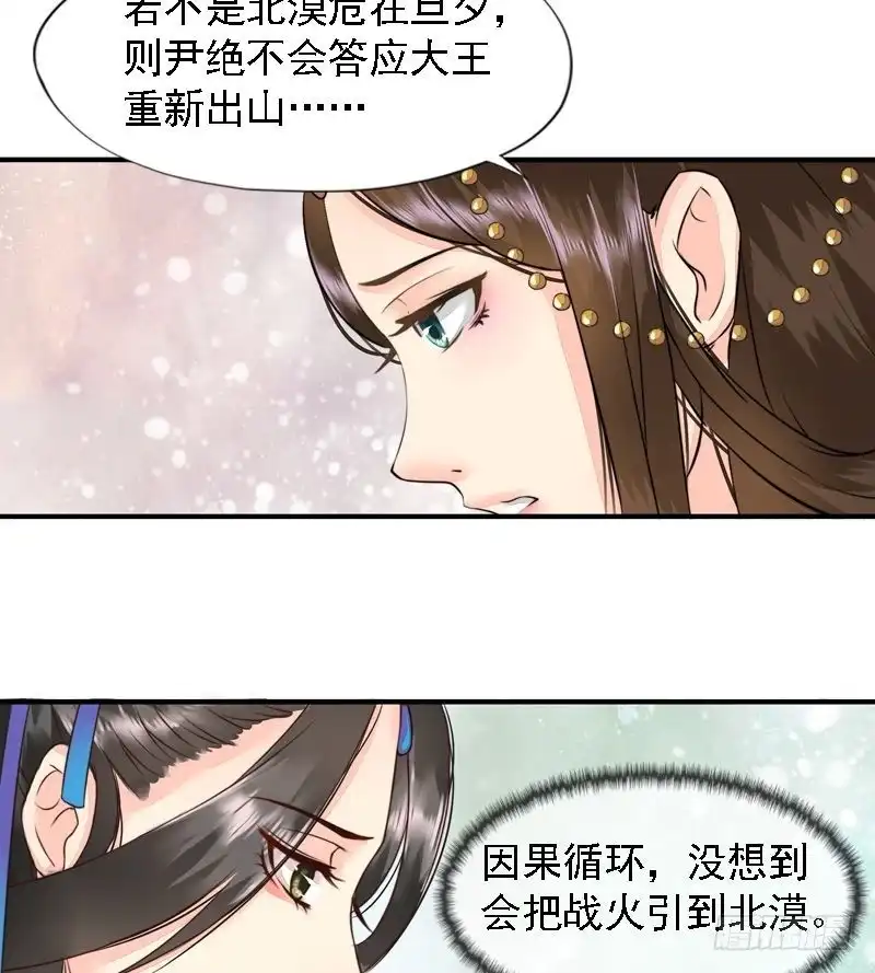 《孤芳不自赏》第23话 知己重逢 第26页