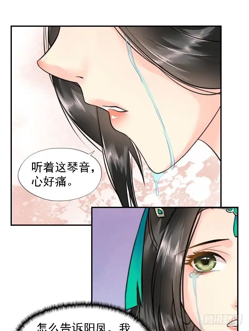 《孤芳不自赏》第23话 知己重逢 第11页