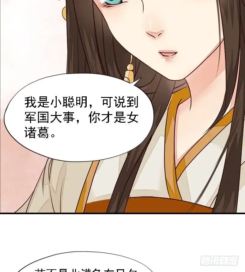 《孤芳不自赏》第23话 知己重逢 第25页