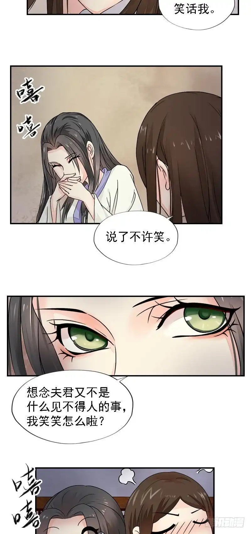 《孤芳不自赏》第24话 苦苦相求 第14页
