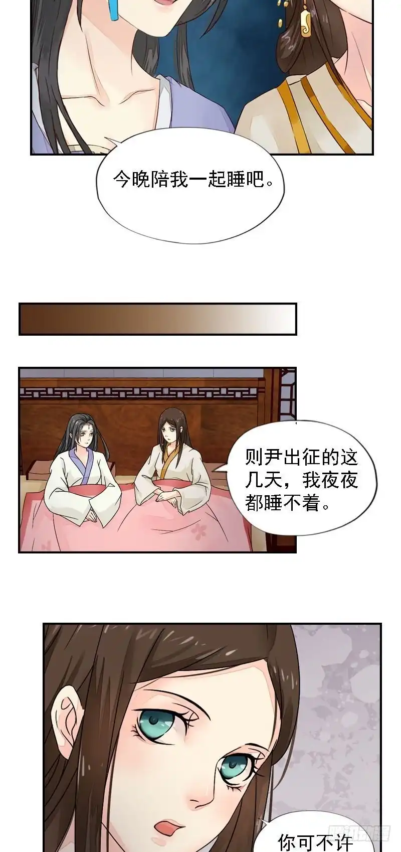 《孤芳不自赏》第24话 苦苦相求 第13页