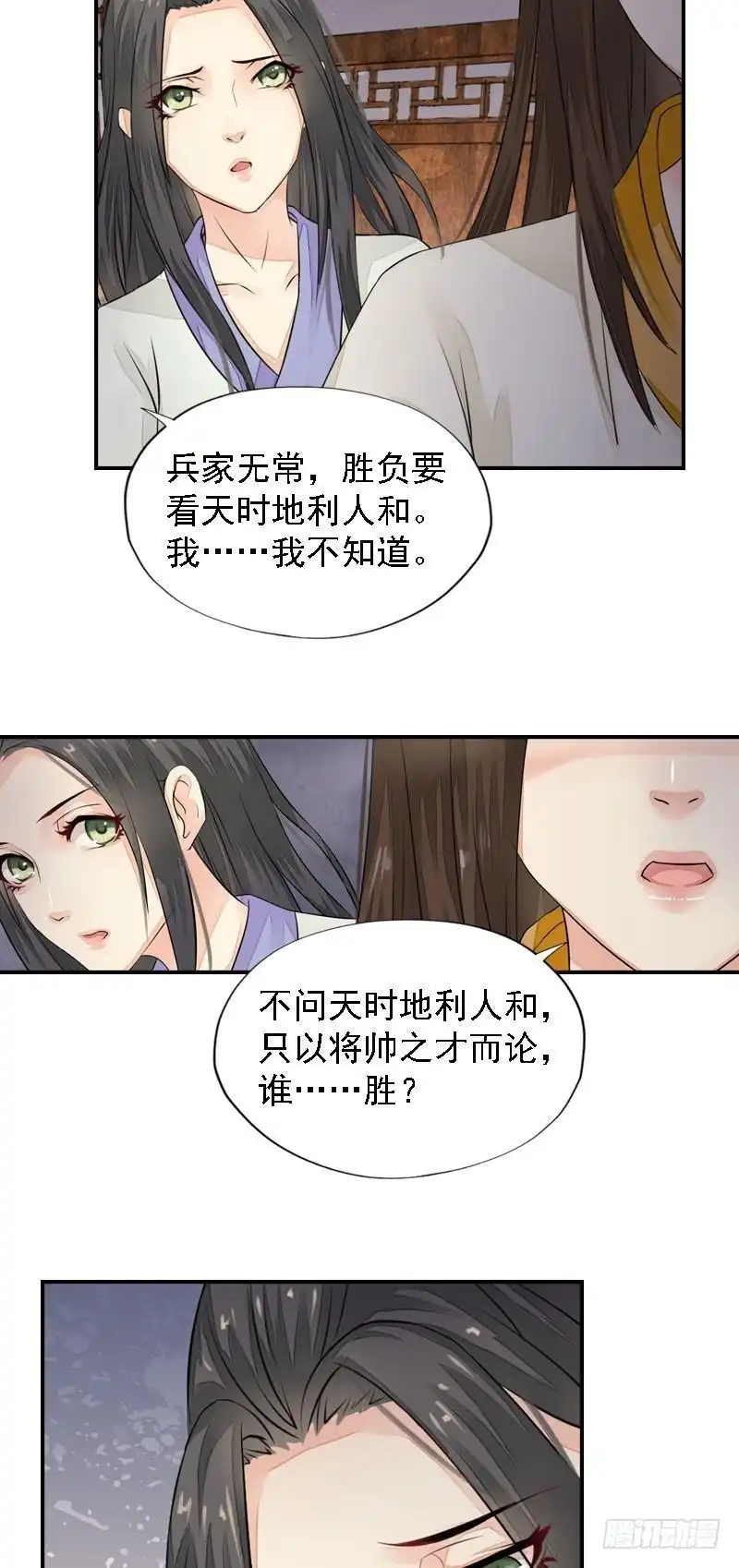 《孤芳不自赏》第24话 苦苦相求 第16页