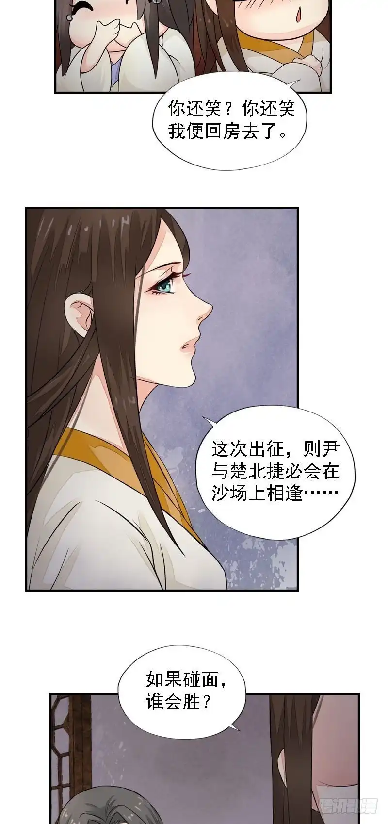 《孤芳不自赏》第24话 苦苦相求 第15页