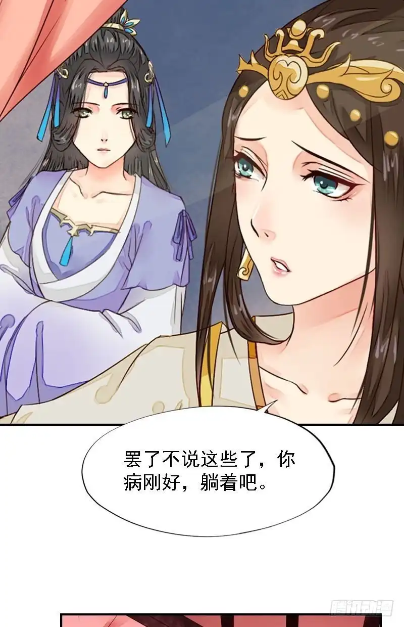 《孤芳不自赏》第24话 苦苦相求 第7页