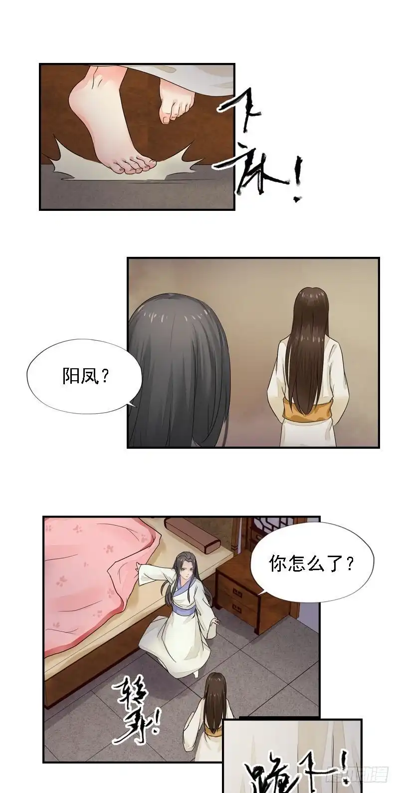 《孤芳不自赏》第24话 苦苦相求 第18页