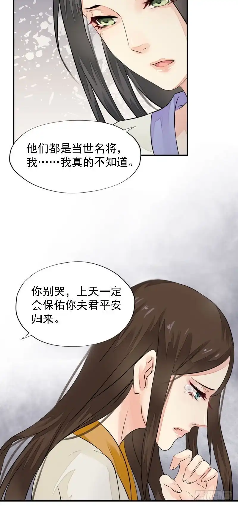 《孤芳不自赏》第24话 苦苦相求 第17页