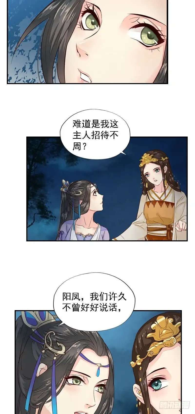 《孤芳不自赏》第24话 苦苦相求 第12页