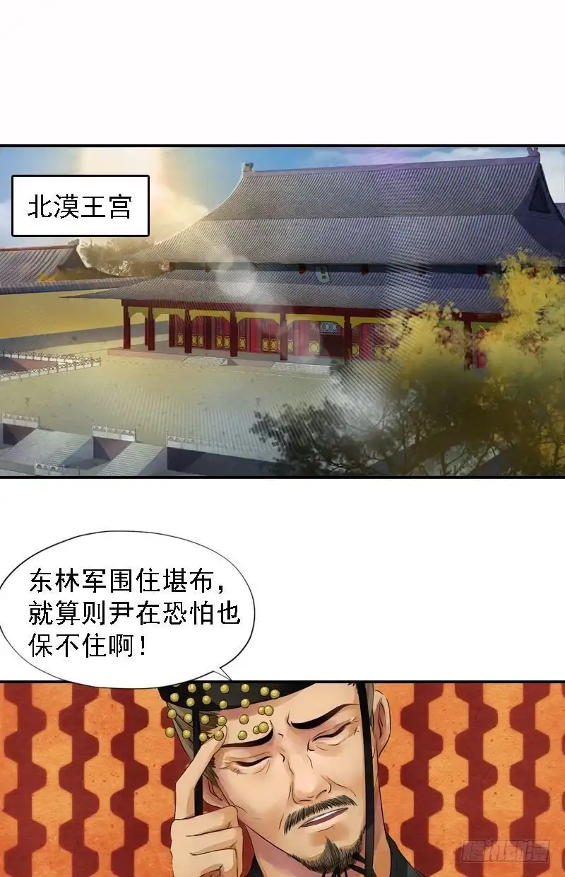《孤芳不自赏》第25话 面见北漠王 第2页