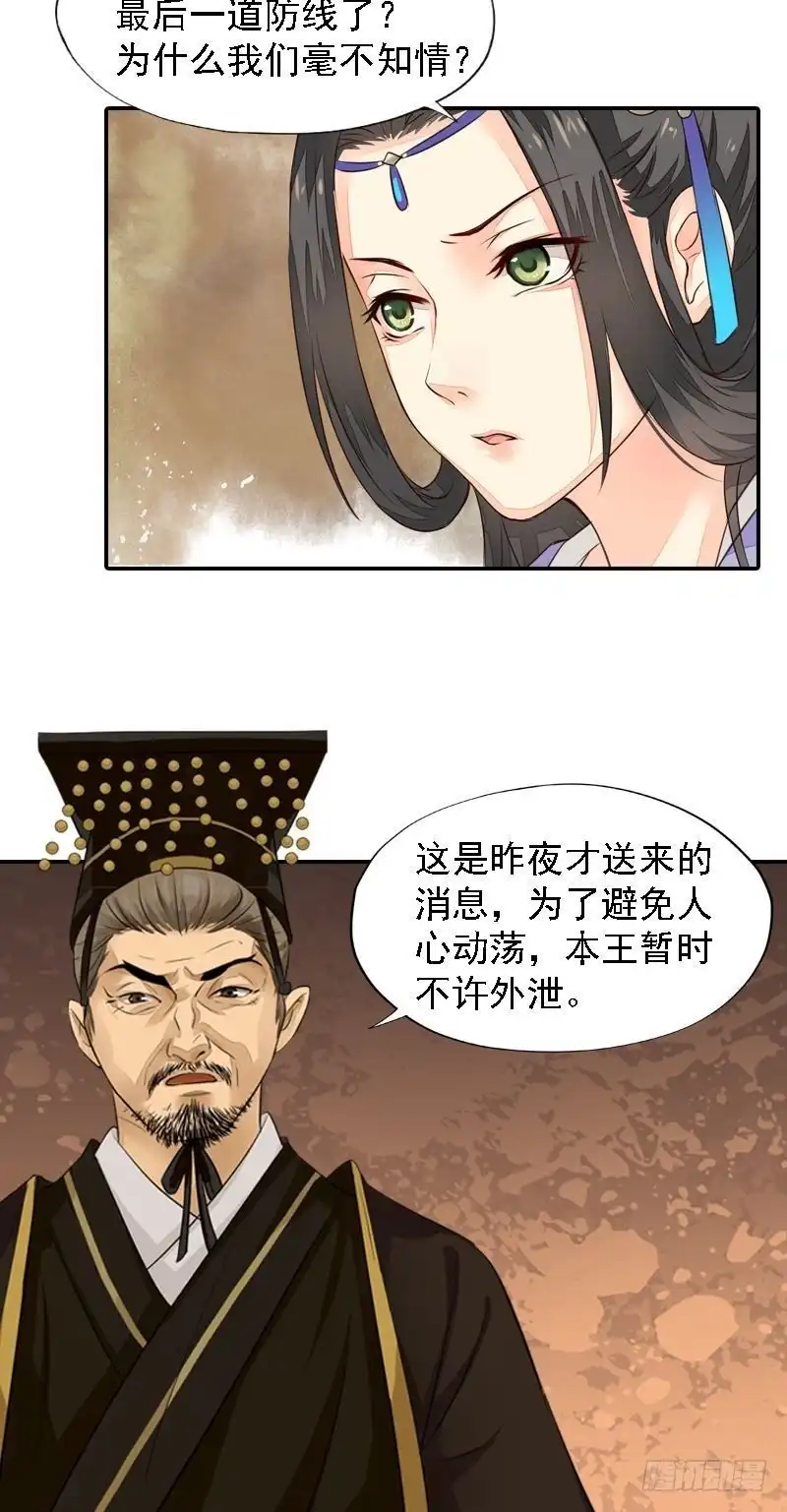 《孤芳不自赏》第25话 面见北漠王 第14页