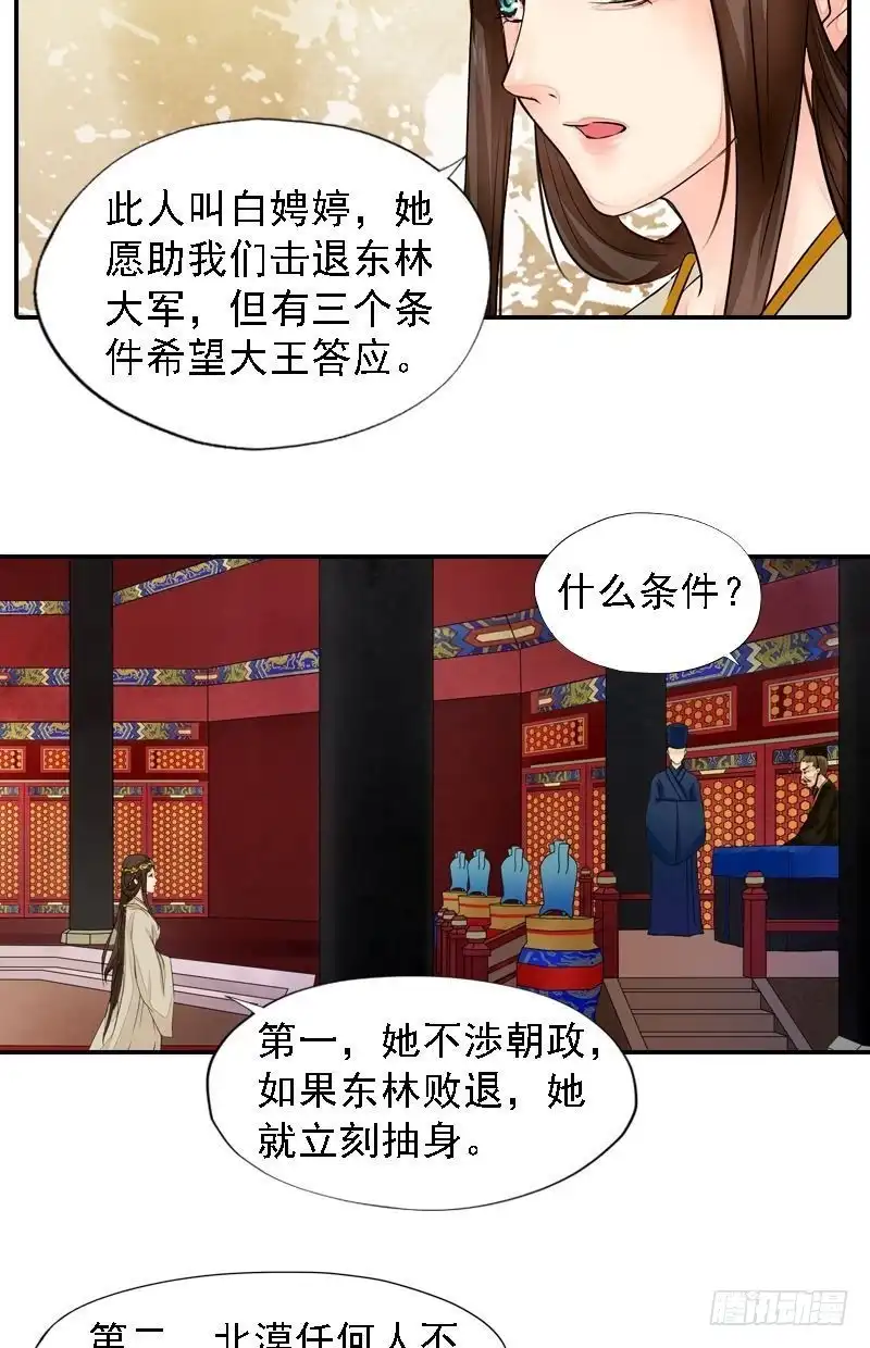 《孤芳不自赏》第25话 面见北漠王 第7页