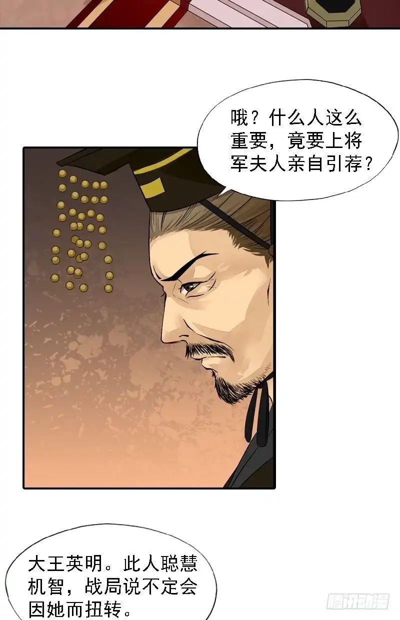 《孤芳不自赏》第25话 面见北漠王 第5页