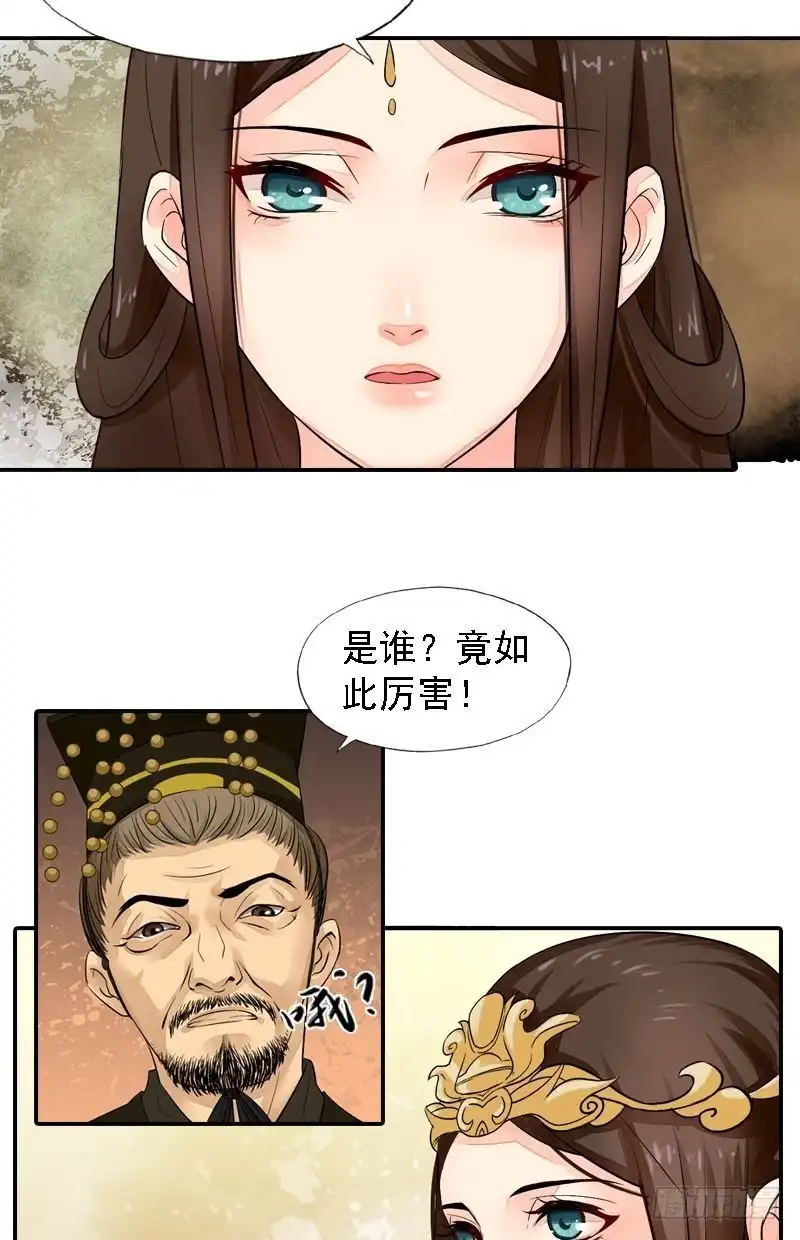 《孤芳不自赏》第25话 面见北漠王 第6页