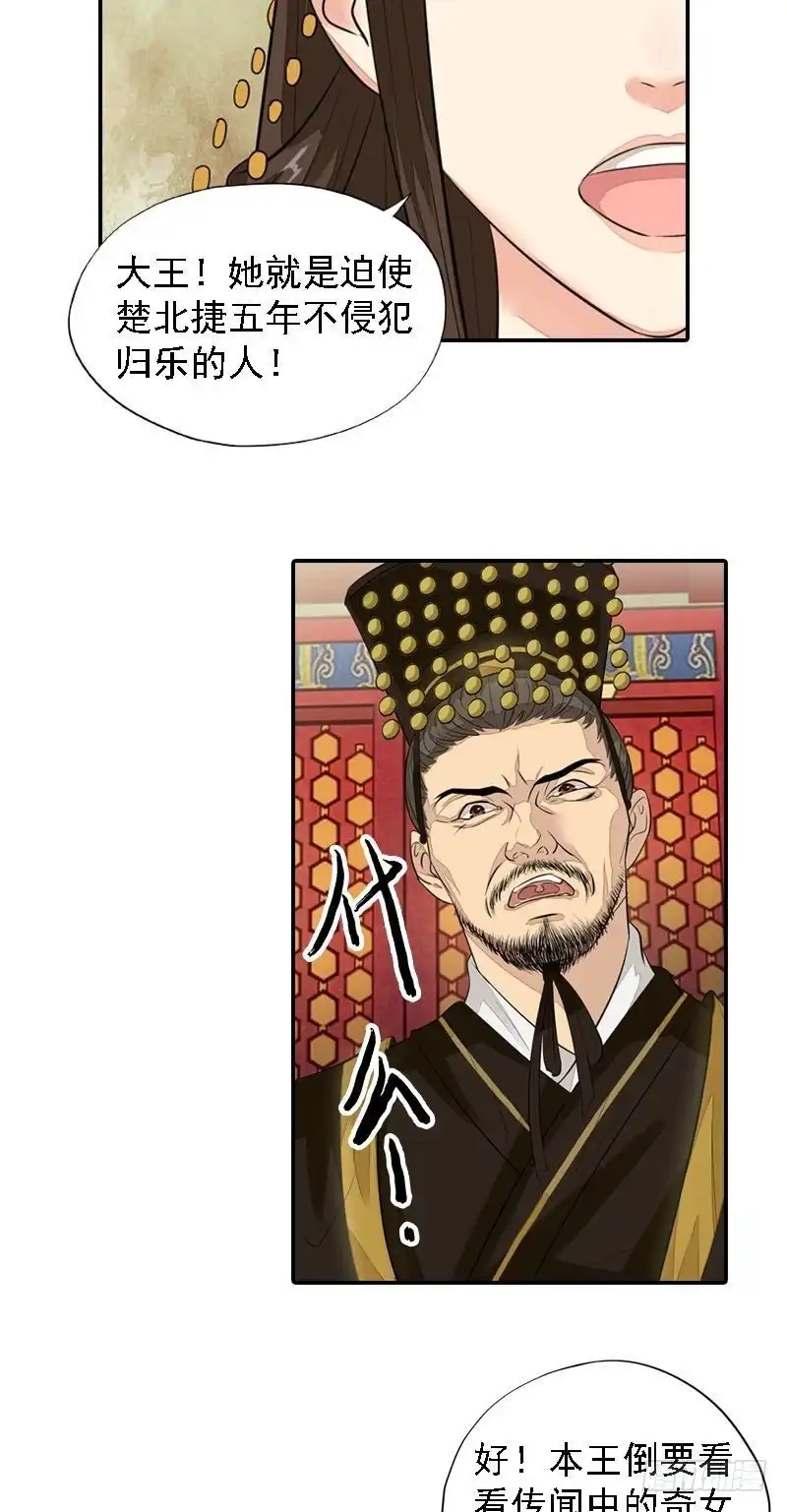 《孤芳不自赏》第25话 面见北漠王 第11页