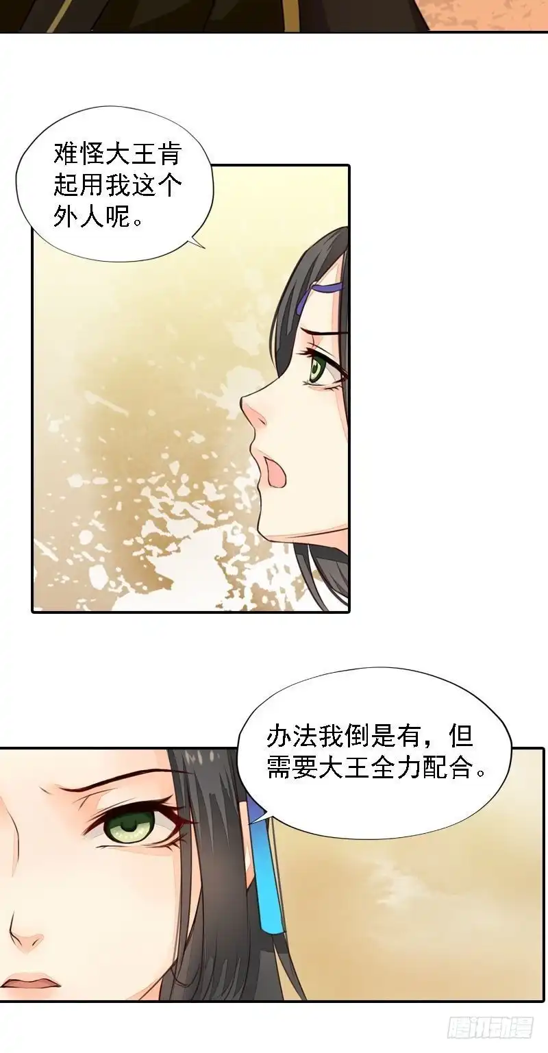 《孤芳不自赏》第25话 面见北漠王 第15页