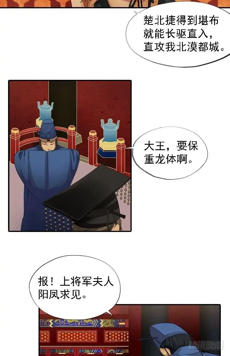 《孤芳不自赏》第25话 面见北漠王 第3页