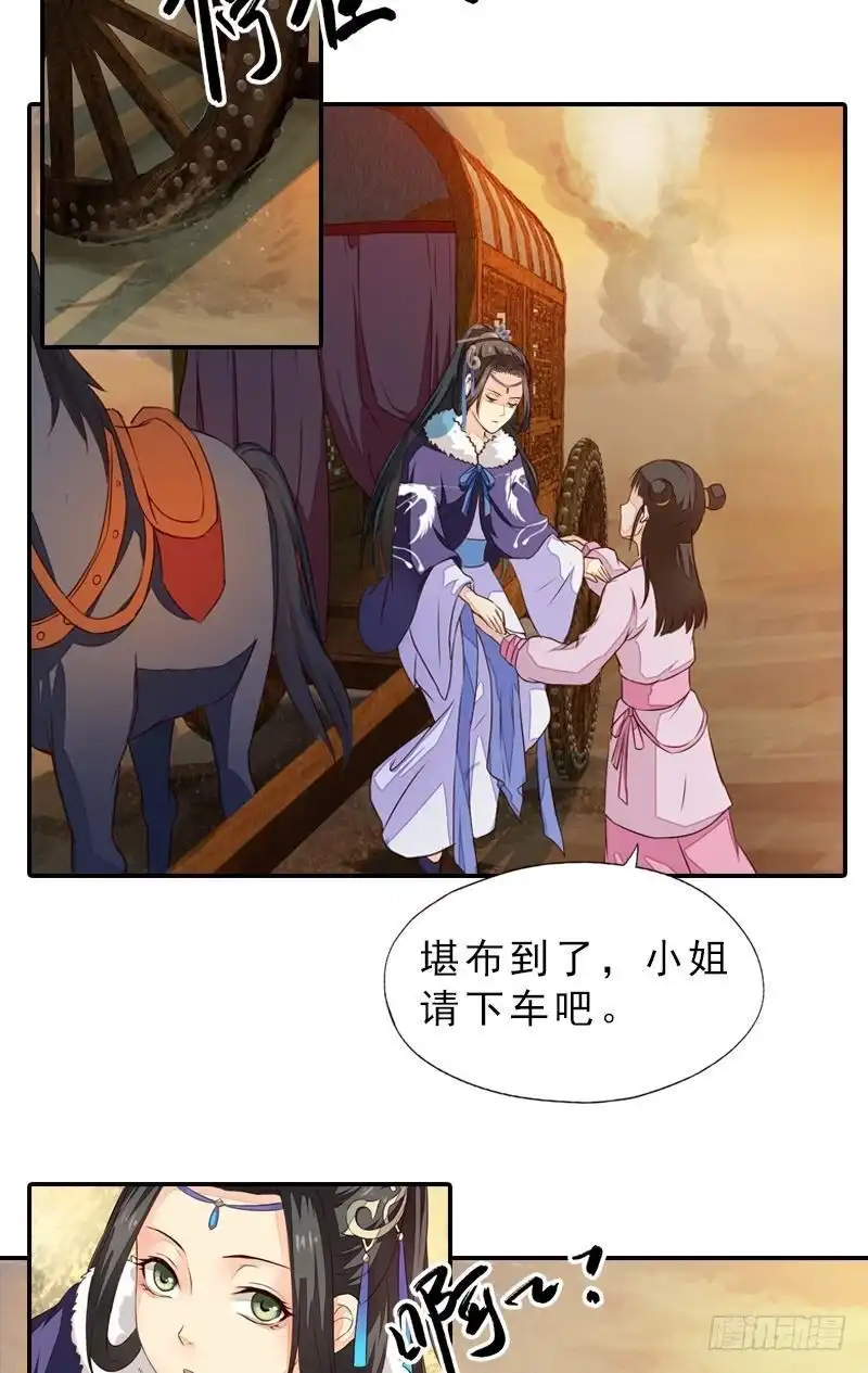 《孤芳不自赏》第26话 王庭议计 第16页