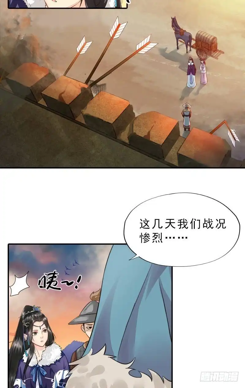 《孤芳不自赏》第26话 王庭议计 第17页