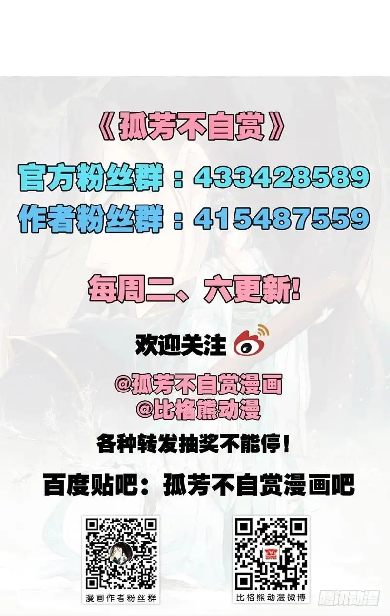 《孤芳不自赏》第26话 王庭议计 第21页