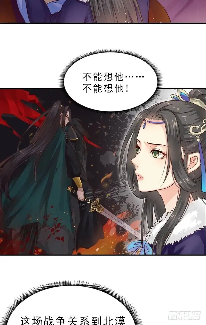 《孤芳不自赏》第26话 王庭议计 第14页