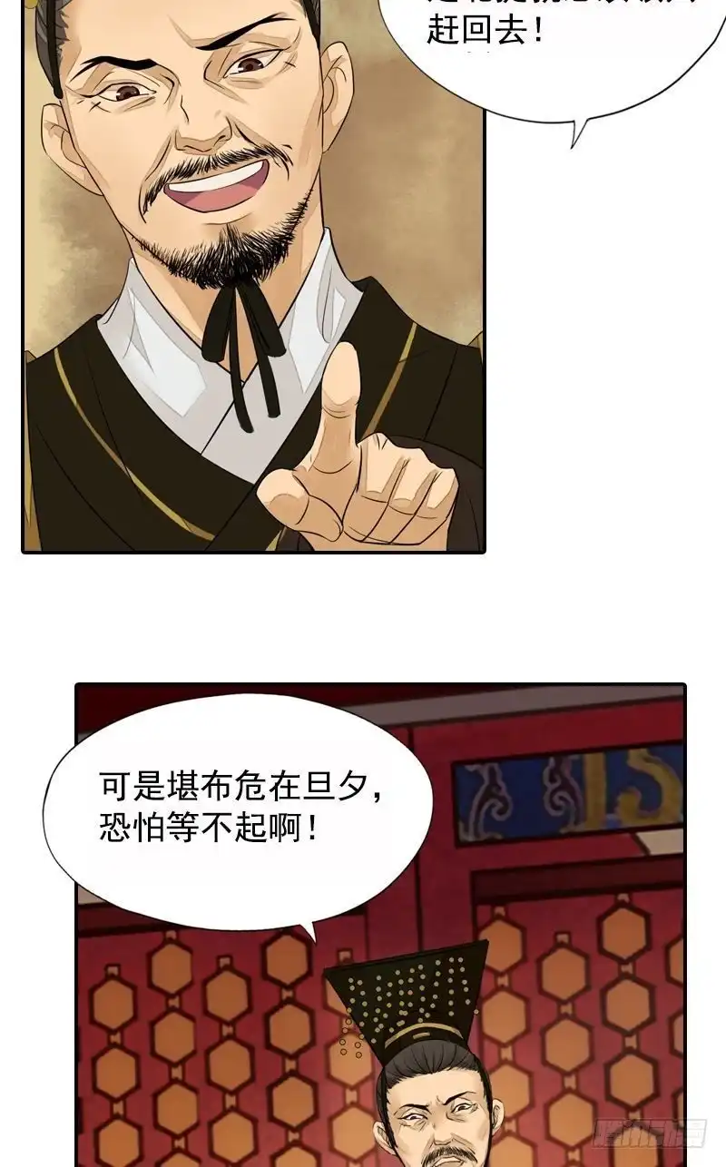 《孤芳不自赏》第26话 王庭议计 第4页