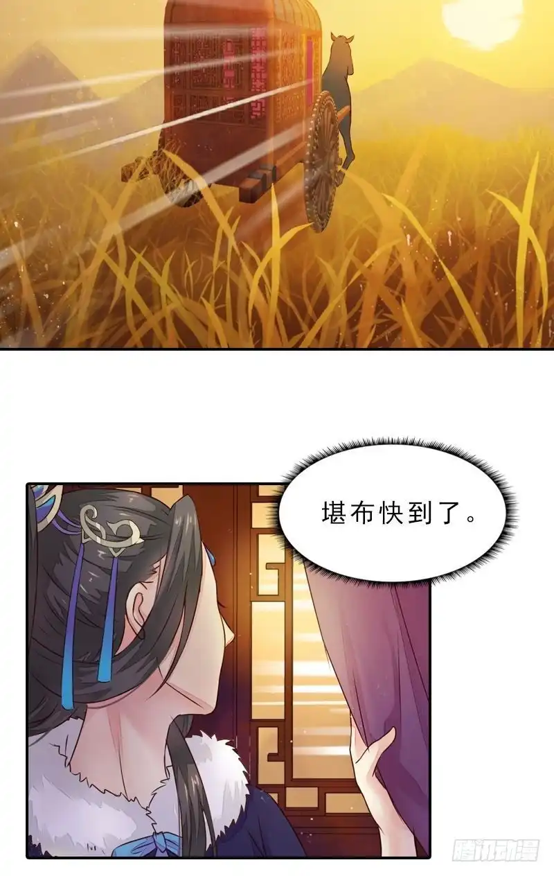 《孤芳不自赏》第26话 王庭议计 第12页