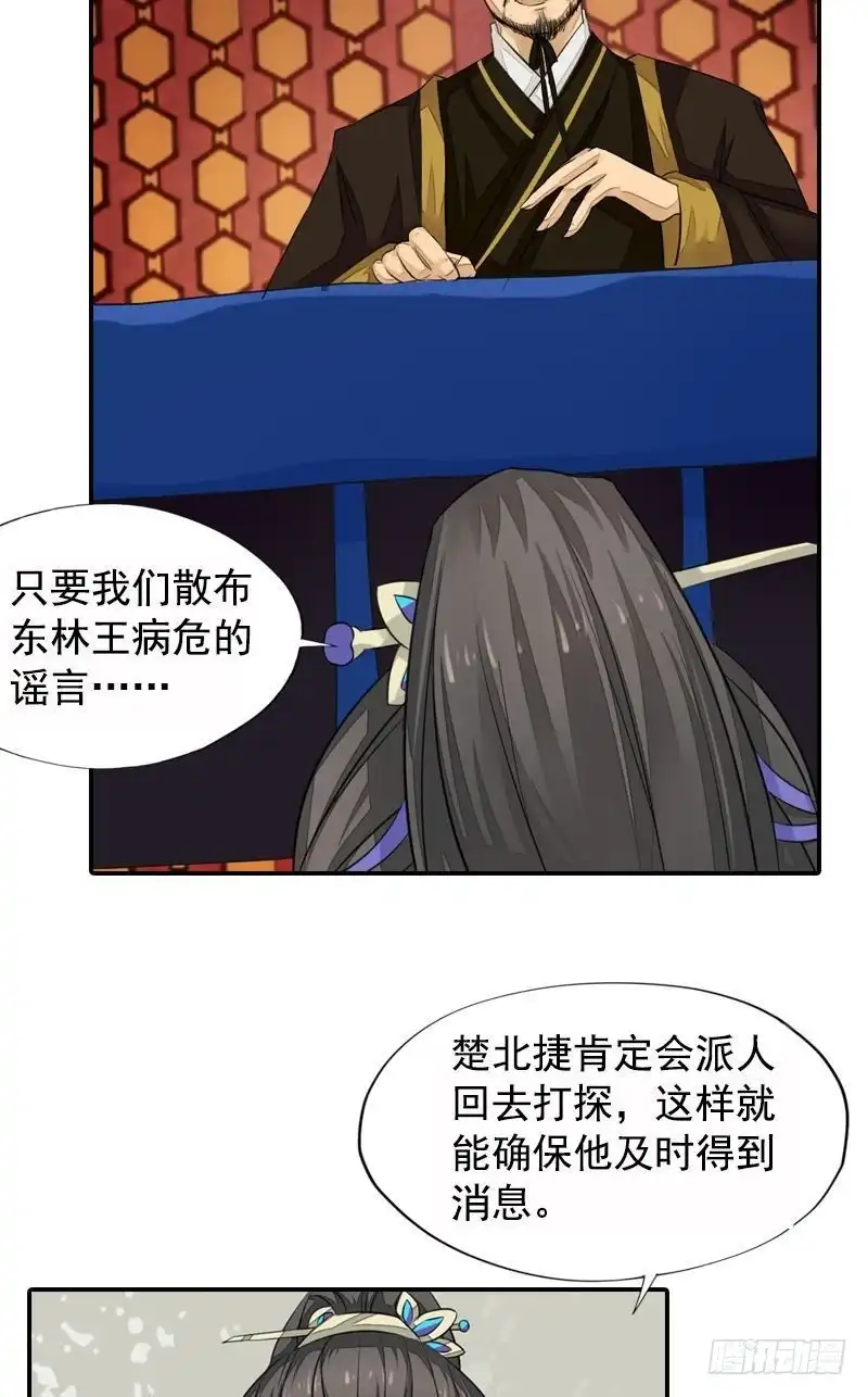 《孤芳不自赏》第26话 王庭议计 第5页