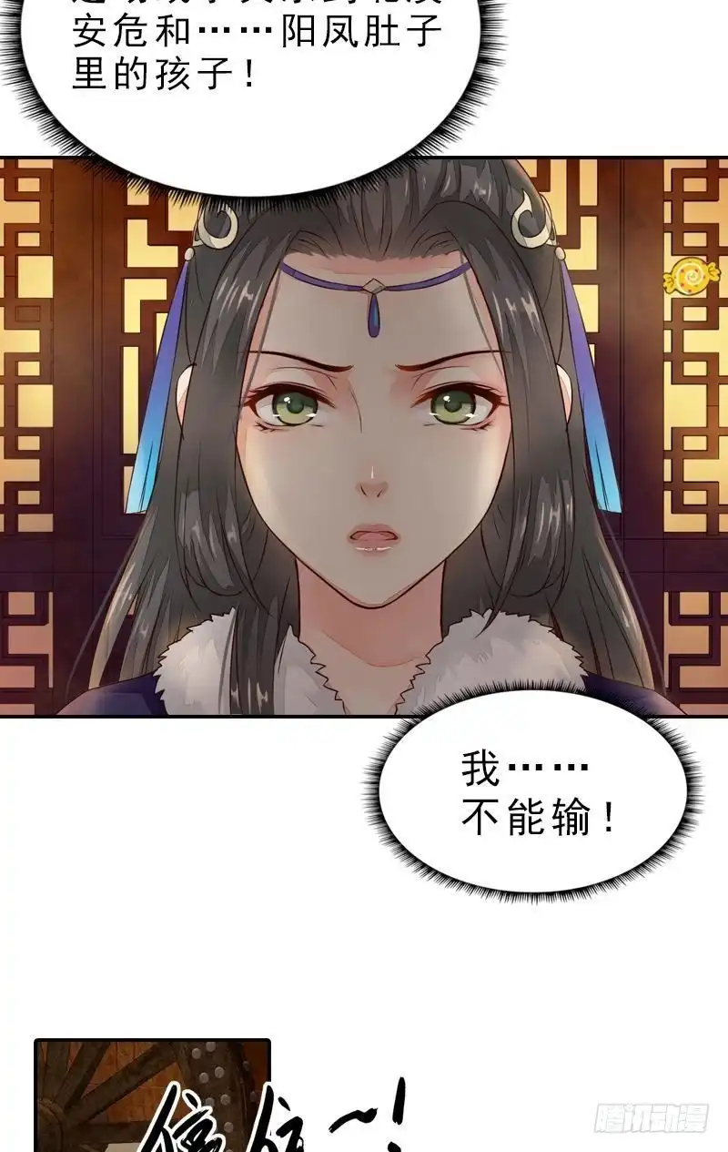 《孤芳不自赏》第26话 王庭议计 第15页
