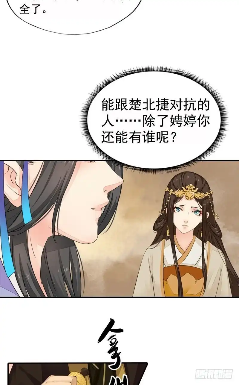 《孤芳不自赏》第26话 王庭议计 第7页