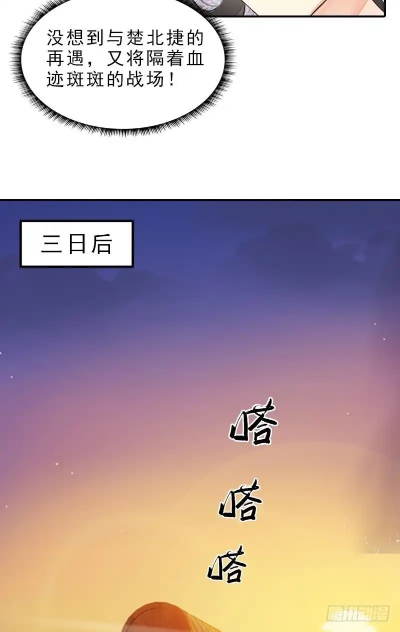 《孤芳不自赏》第26话 王庭议计 第11页