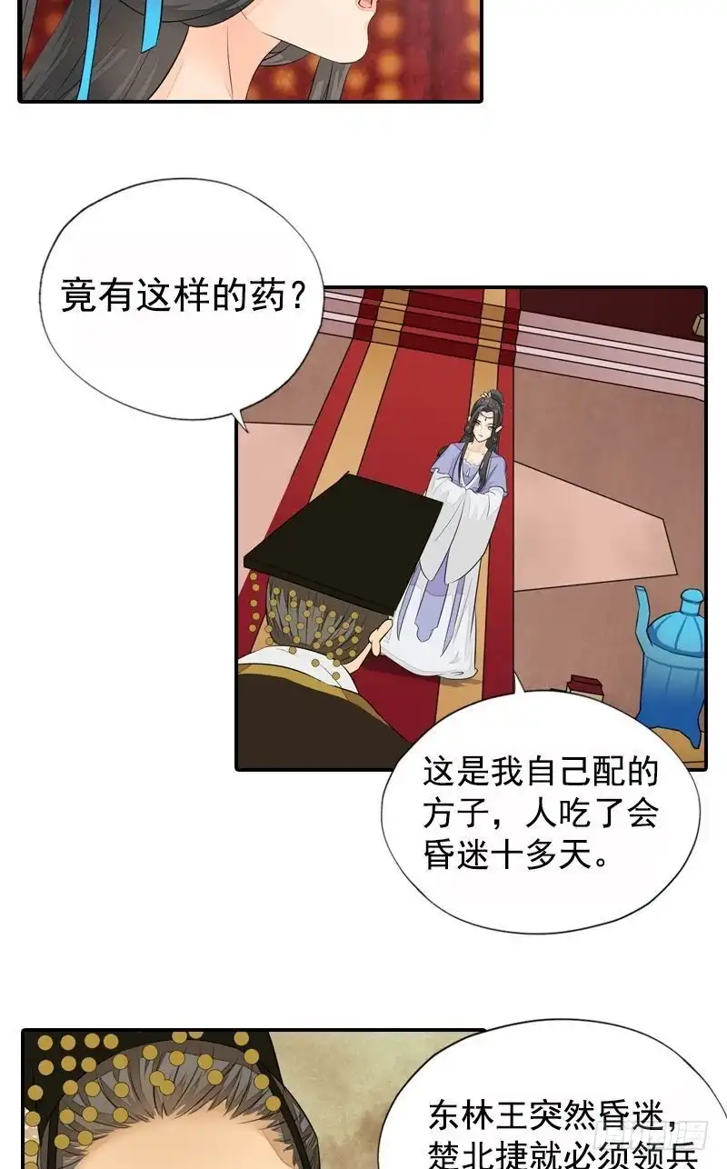 《孤芳不自赏》第26话 王庭议计 第3页