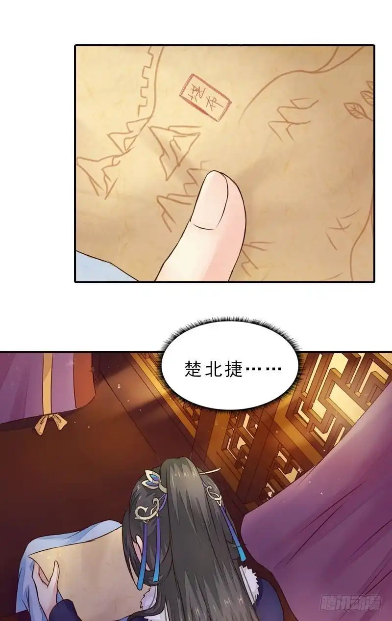 《孤芳不自赏》第26话 王庭议计 第13页