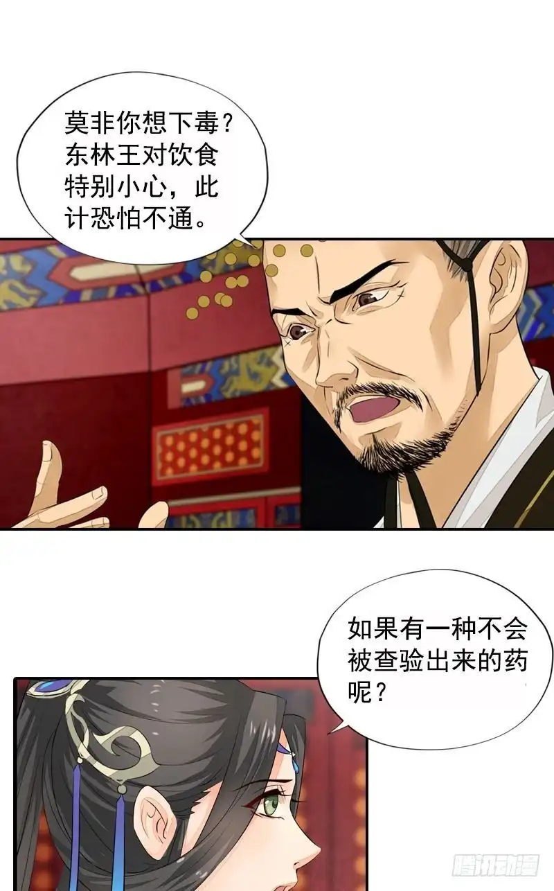 《孤芳不自赏》第26话 王庭议计 第2页