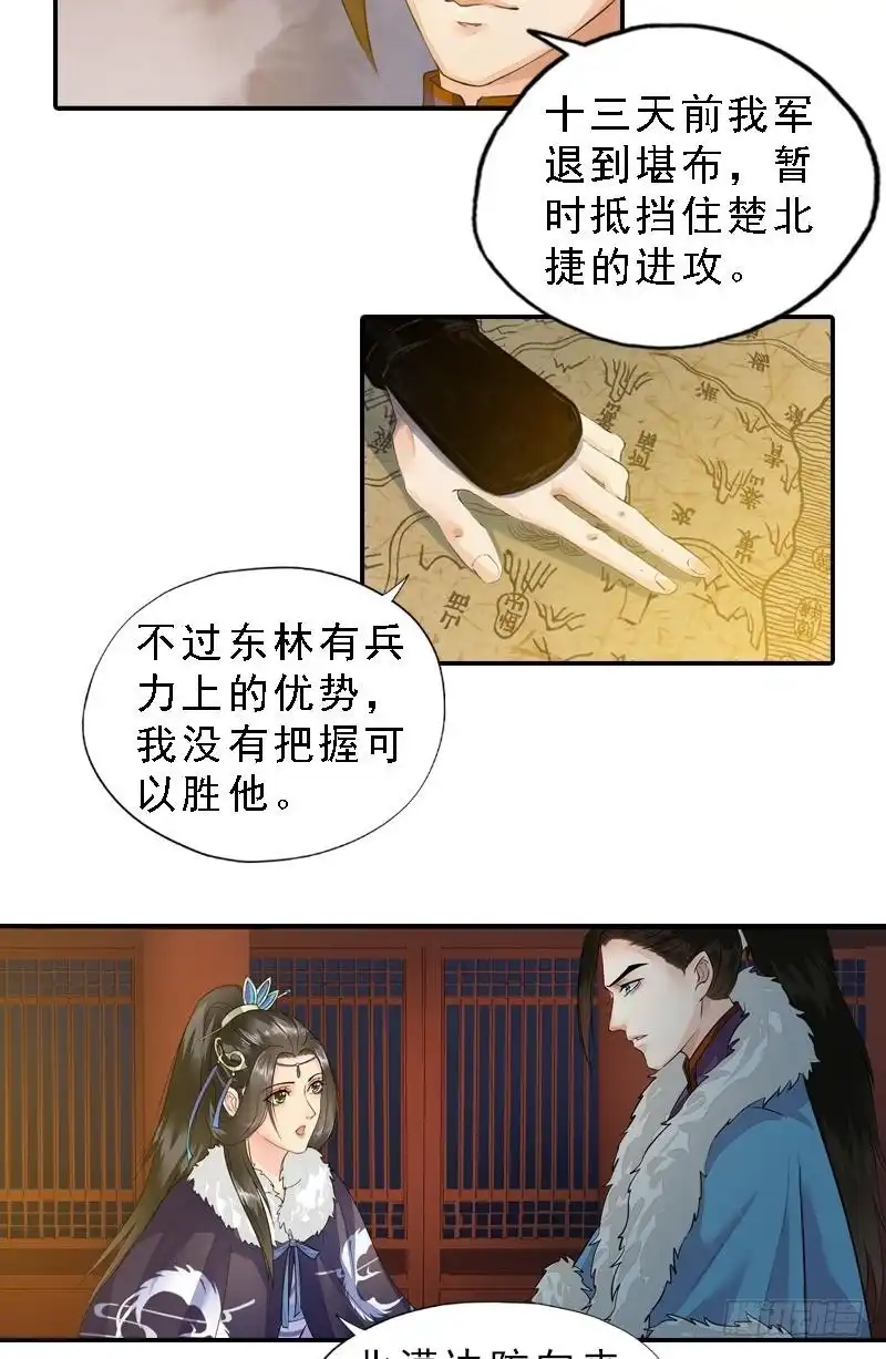 《孤芳不自赏》第27话 初到堪布 第3页