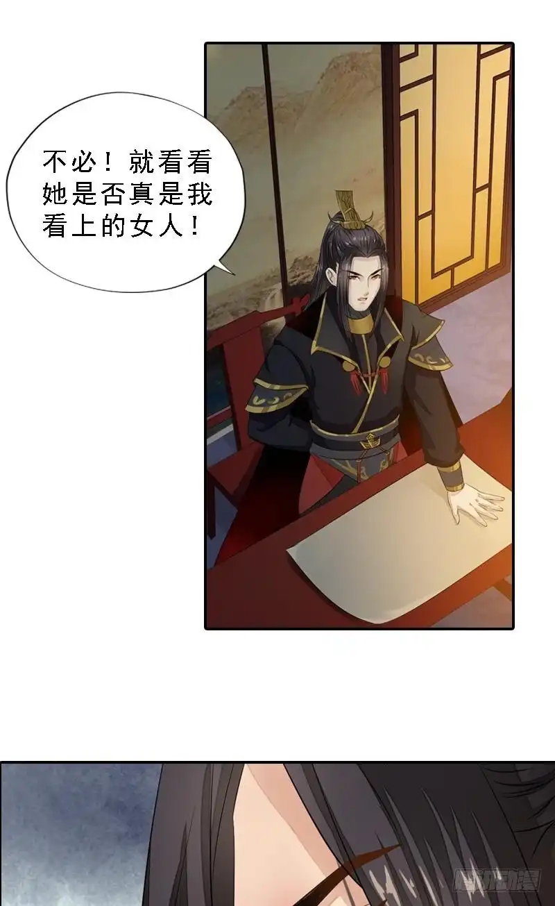 《孤芳不自赏》第27话 初到堪布 第18页