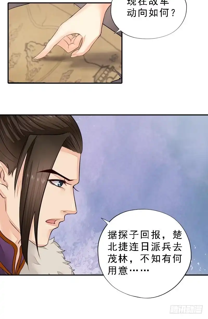 《孤芳不自赏》第27话 初到堪布 第10页