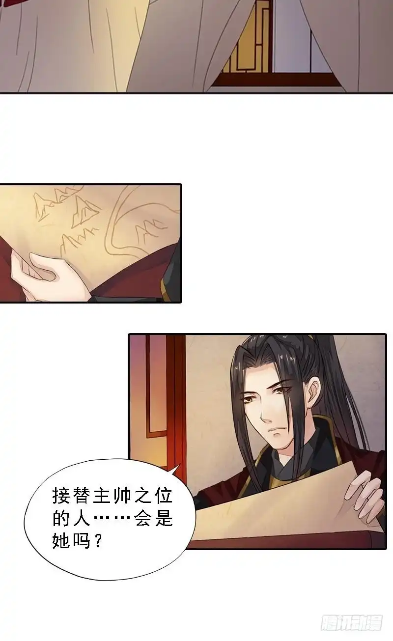 《孤芳不自赏》第27话 初到堪布 第15页