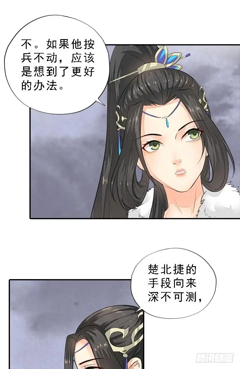 《孤芳不自赏》第27话 初到堪布 第8页
