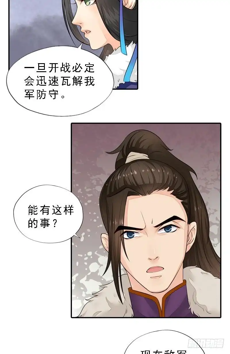 《孤芳不自赏》第27话 初到堪布 第9页
