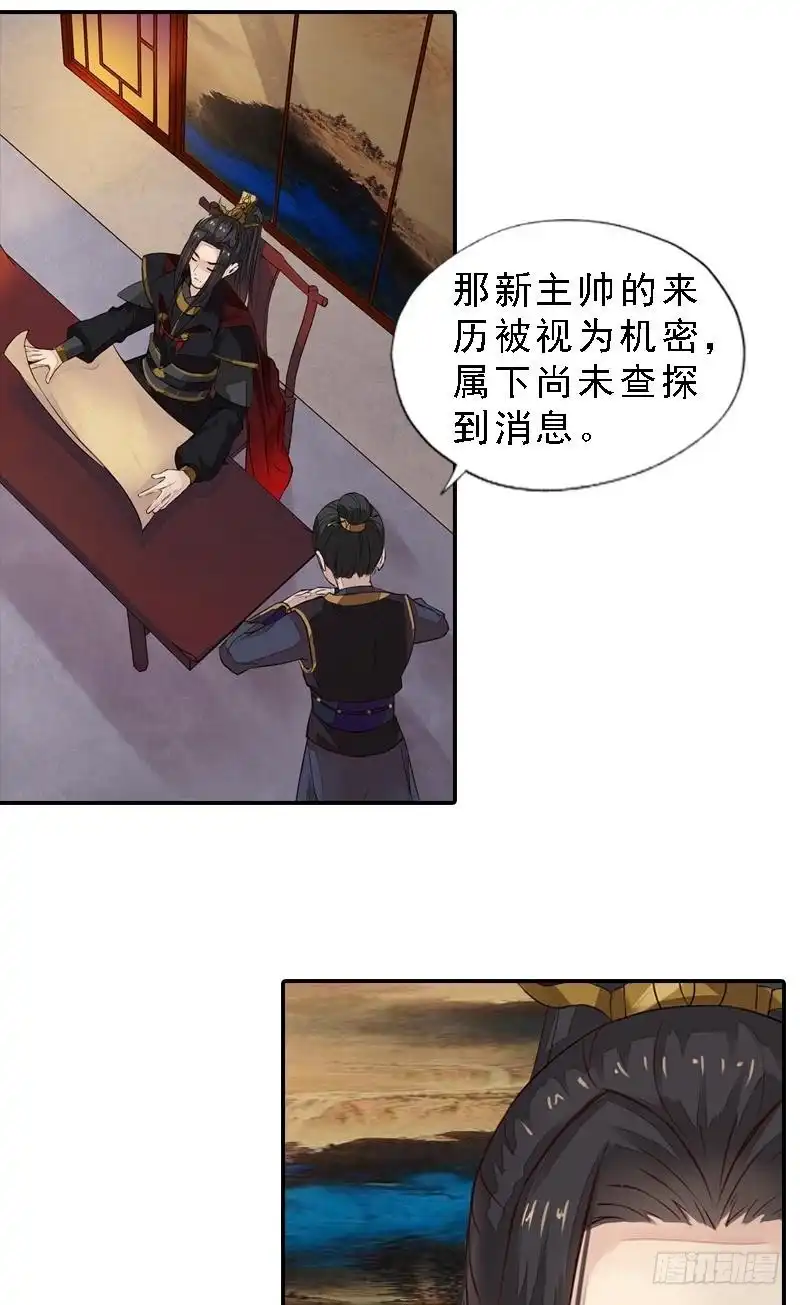 《孤芳不自赏》第27话 初到堪布 第16页