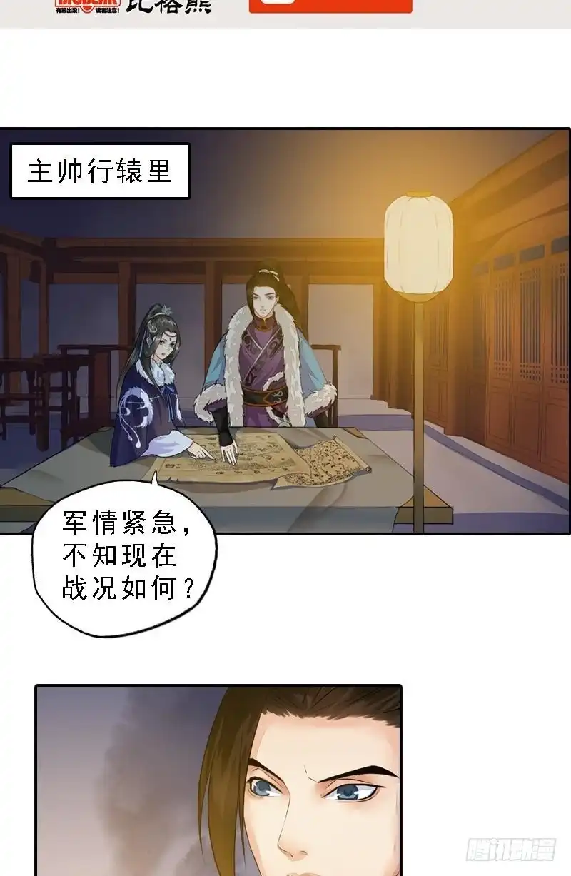 《孤芳不自赏》第27话 初到堪布 第2页