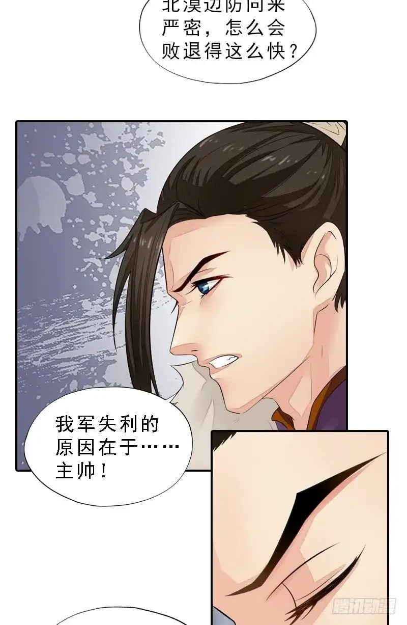 《孤芳不自赏》第27话 初到堪布 第4页