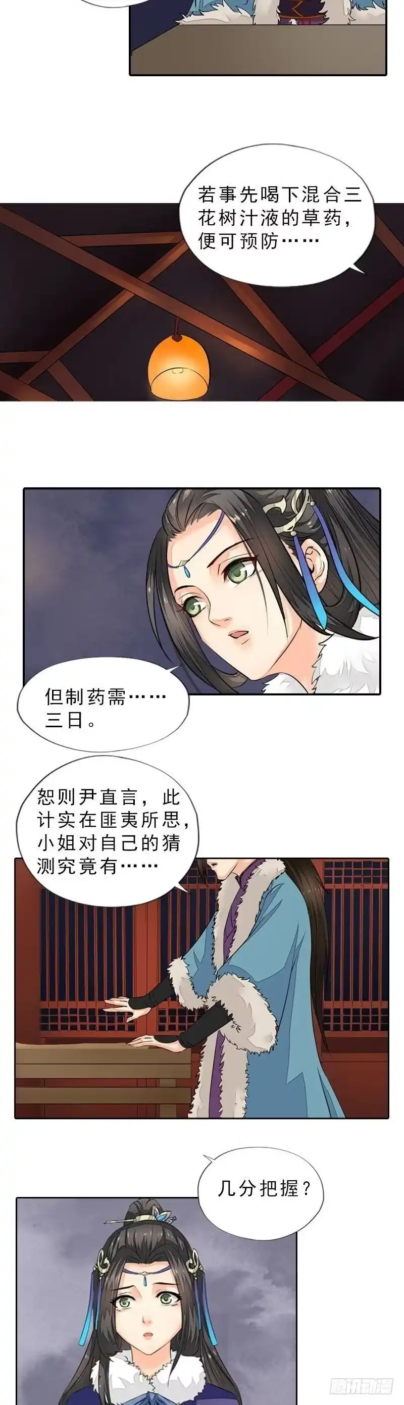 《孤芳不自赏》第28话 兵临城下 第4页