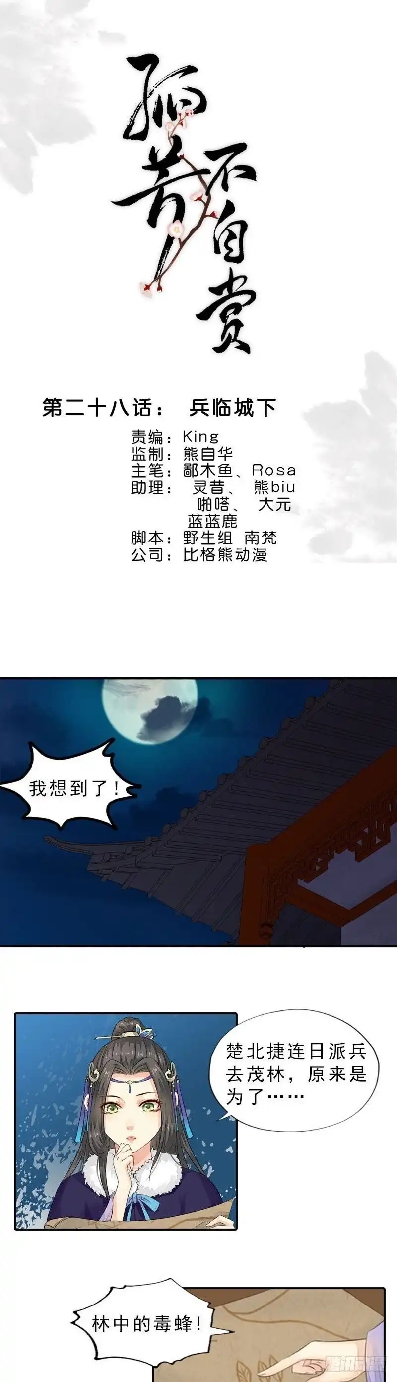 《孤芳不自赏》第28话 兵临城下 第1页